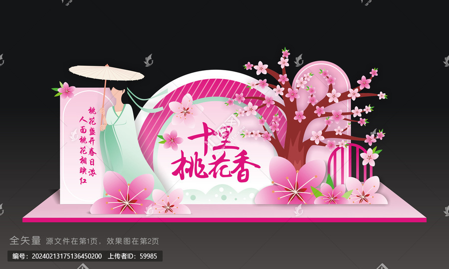 桃花節(jié)美陳