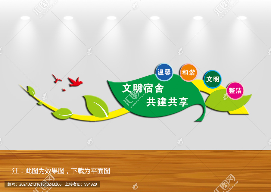宿舍教師公寓文化墻展板