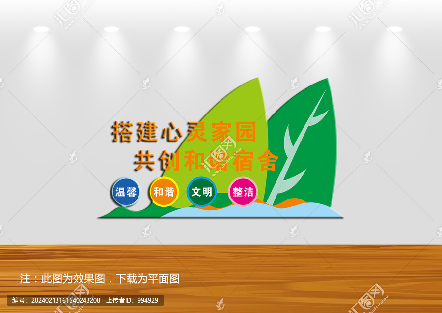 宿舍教師公寓文化墻展板