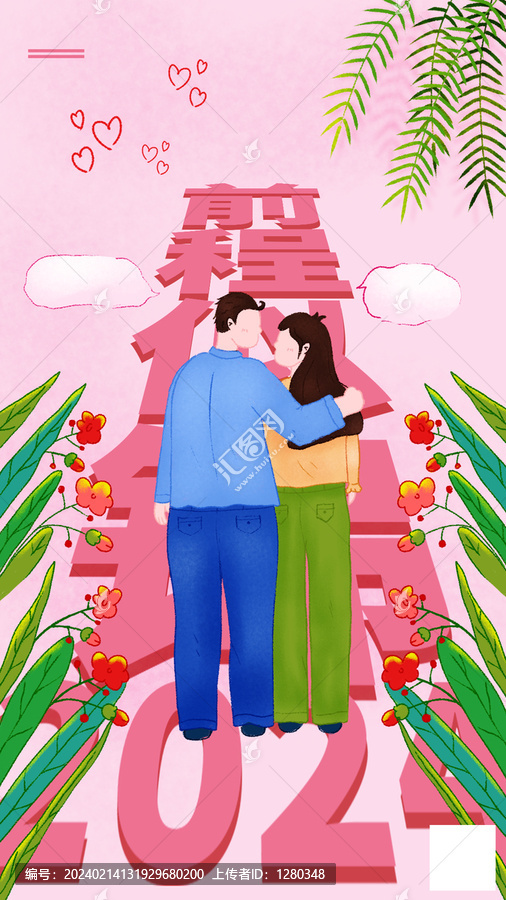 情人節(jié)插畫