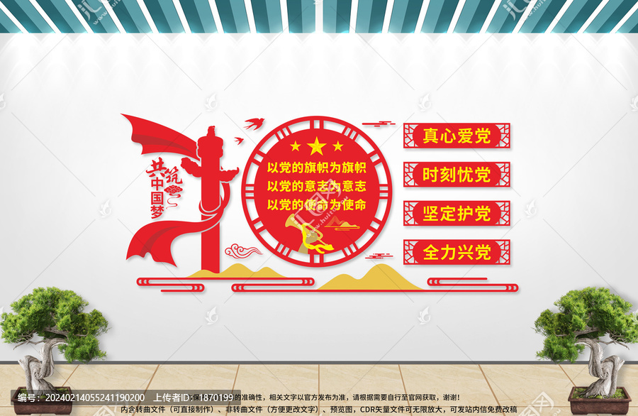 黨建文化墻