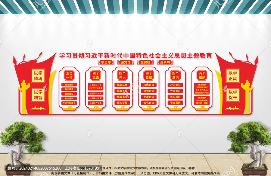黨的創(chuàng)新理論文化墻