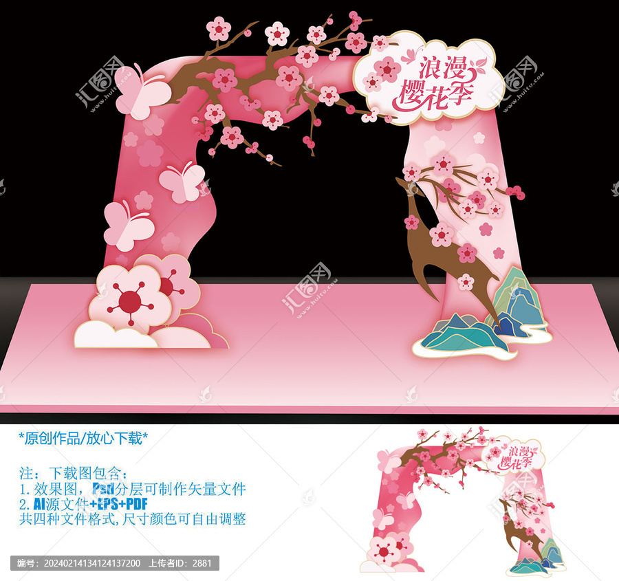 櫻花節(jié)美陳