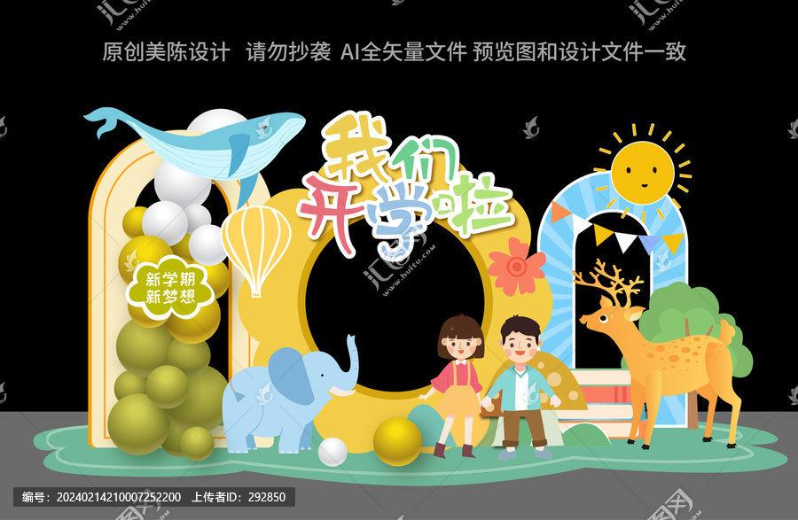 我們開學(xué)啦美陳