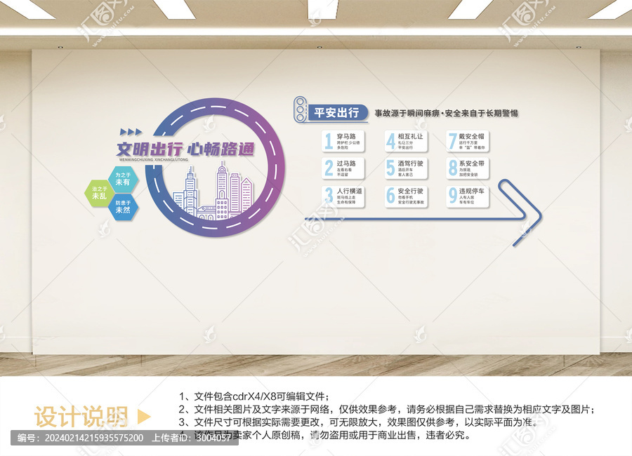 交通安全文化墻設(shè)計(jì)