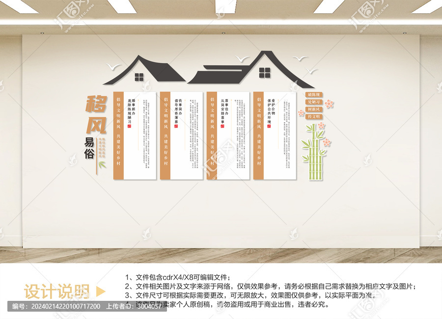 移風(fēng)易俗文化墻