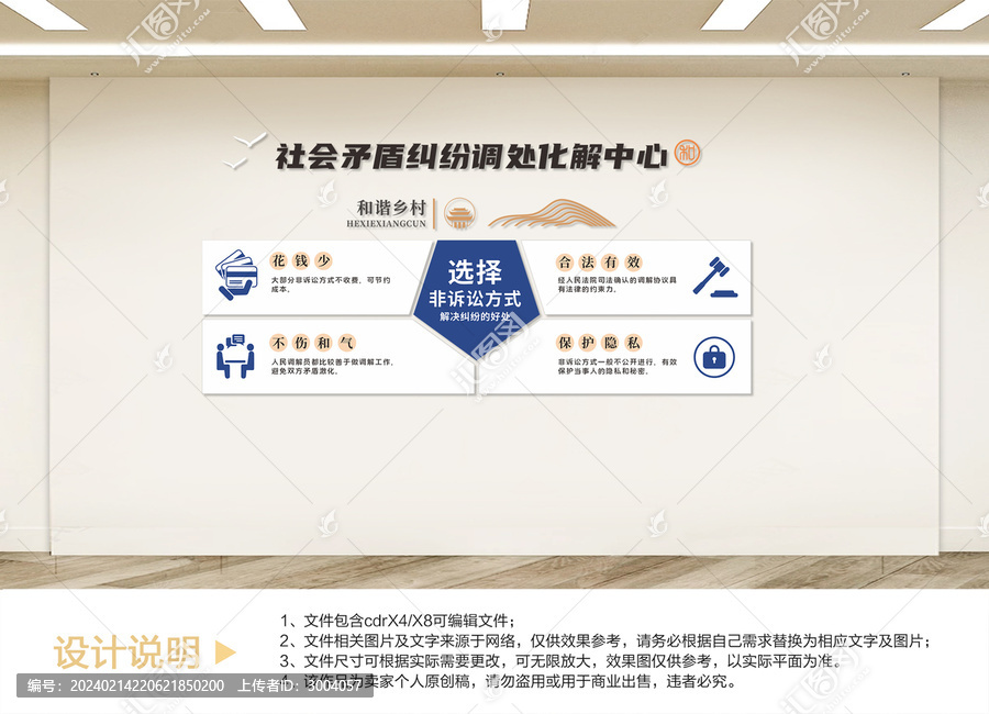 調(diào)解室文化墻設(shè)計(jì)