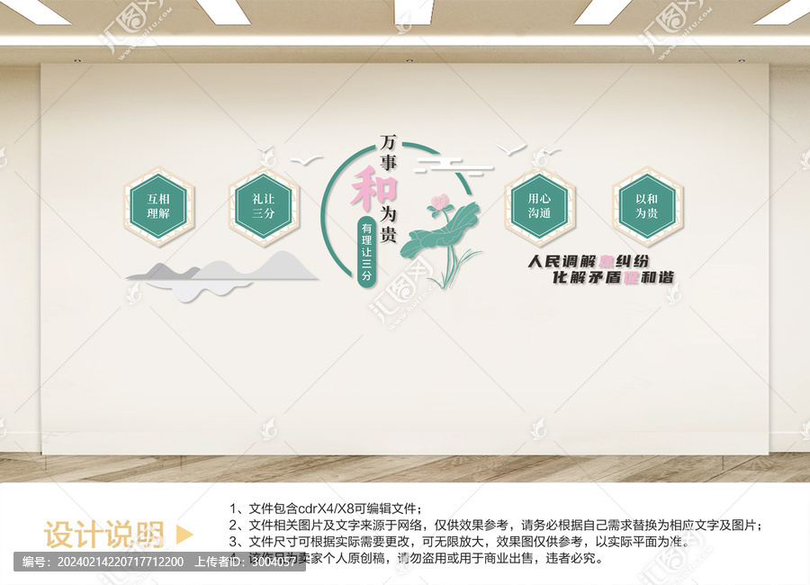調解室文化墻設計