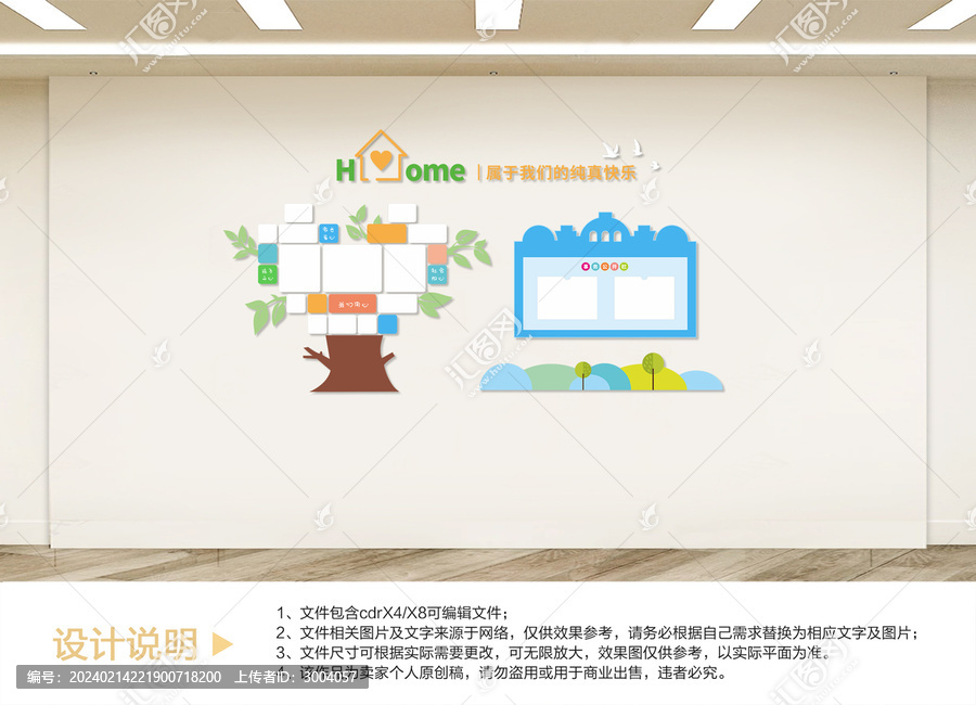 校園卡通文化墻設計