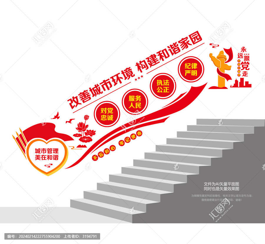 城市管理宣傳樓道墻
