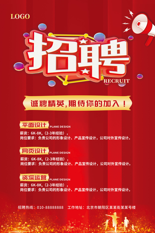 紅色大氣企業(yè)店面招聘廣告海報