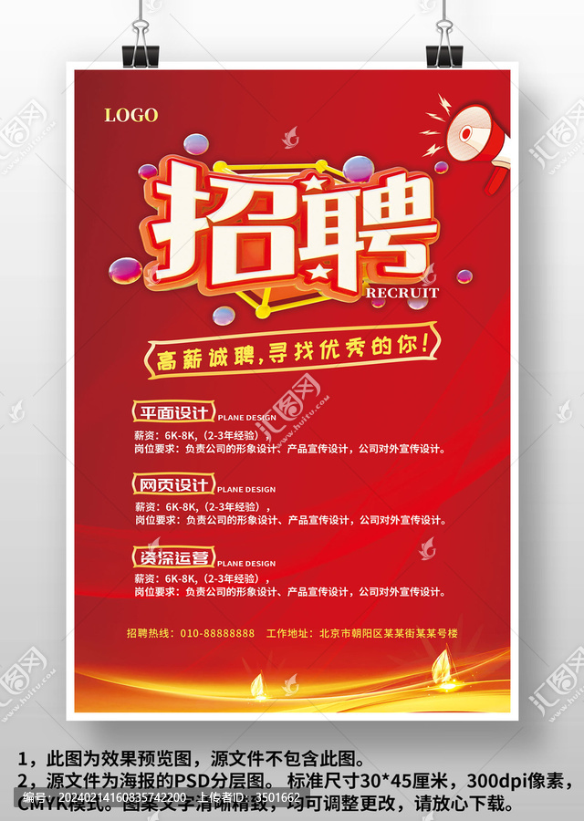 紅色科技感企業(yè)店面招聘廣告海報