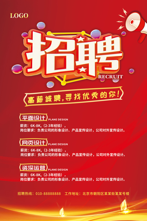 紅色科技感企業(yè)店面招聘廣告海報