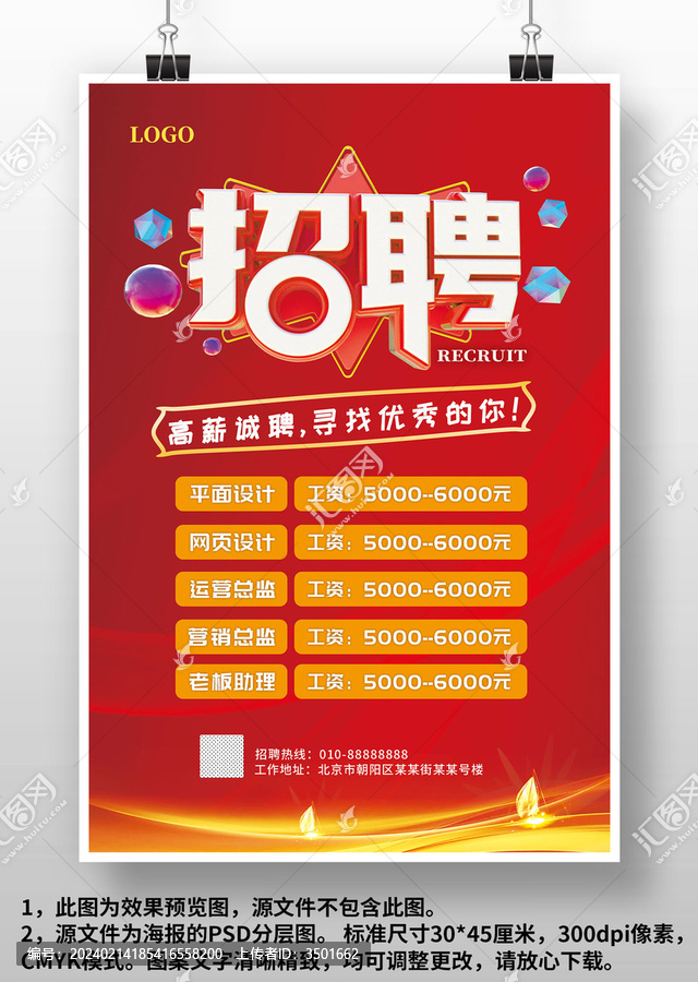 紅色大氣企業(yè)店面招聘廣告海報