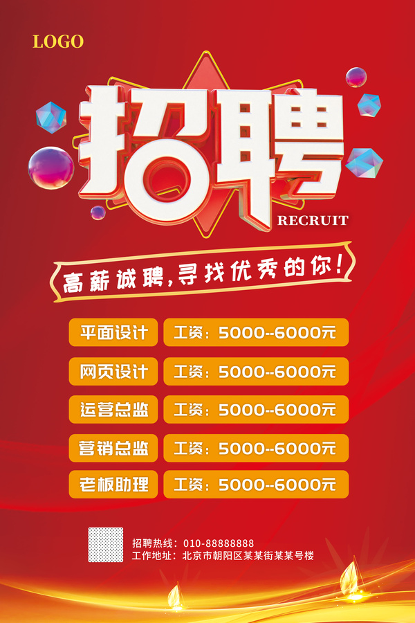 紅色大氣企業(yè)店面招聘廣告海報