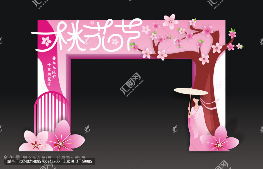 桃花節(jié)門頭