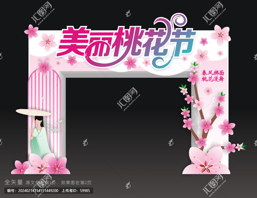 桃花節(jié)門樓