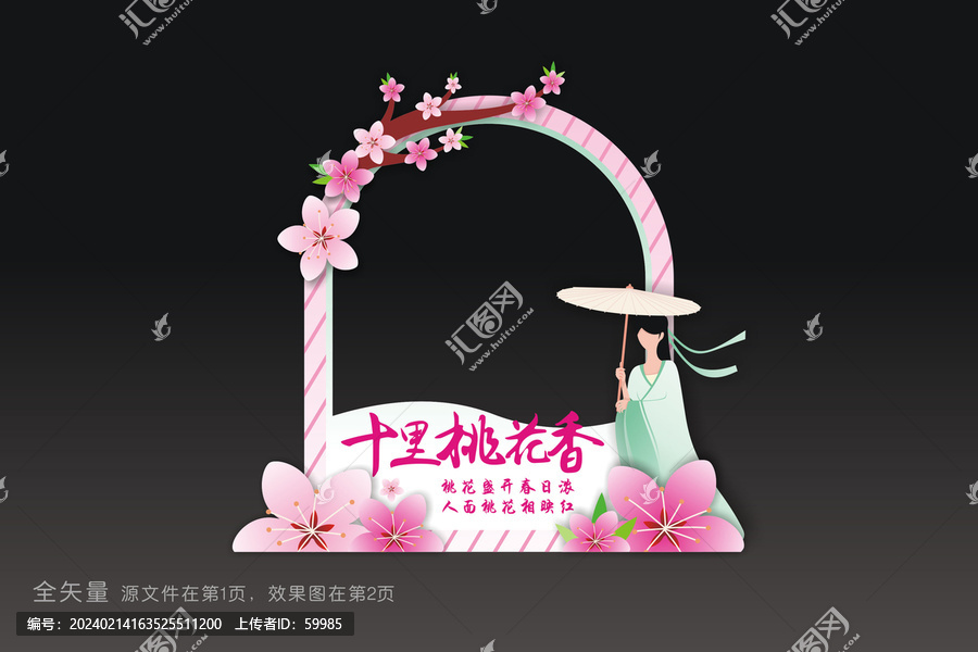 桃花節(jié)合影框