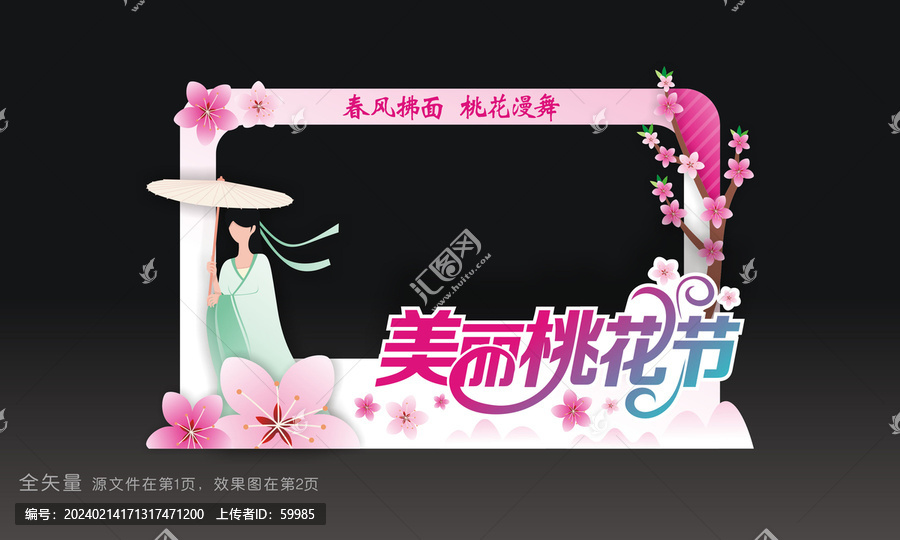 桃花節(jié)拍照道具