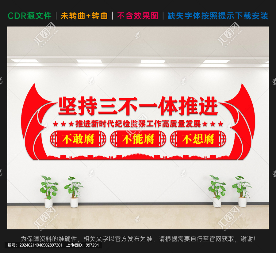 紀檢監(jiān)察文化墻
