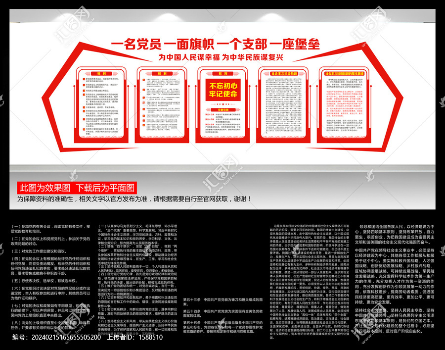 黨建墻