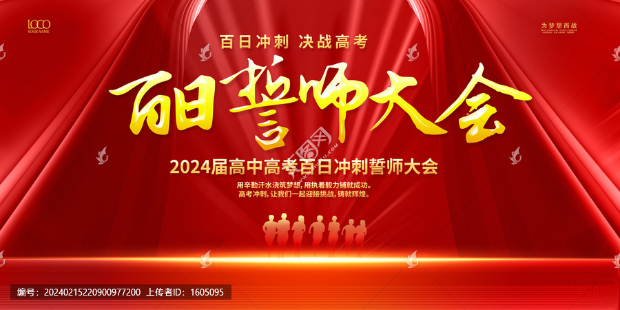 決戰(zhàn)高考百日沖刺誓師