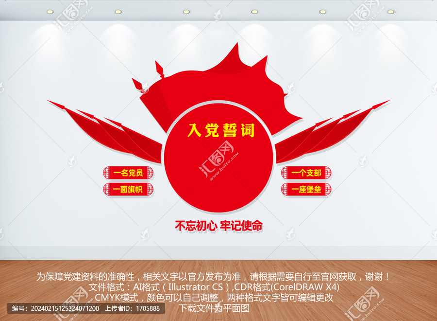 入黨誓詞