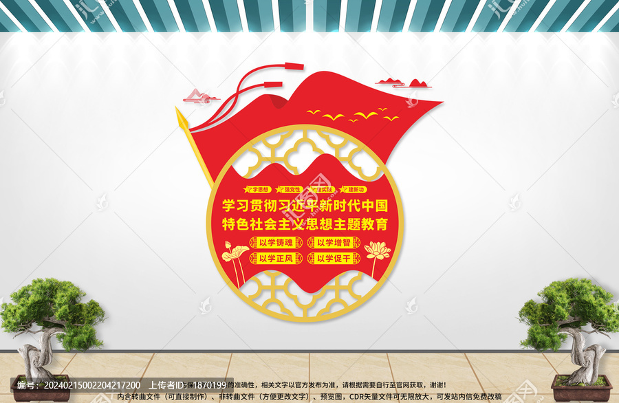 黨建文化墻