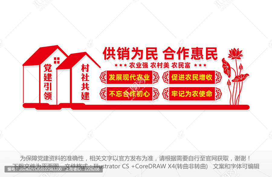 供銷為民文化墻