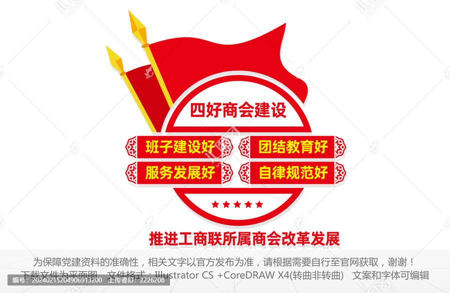 四好商會建設(shè)文化墻