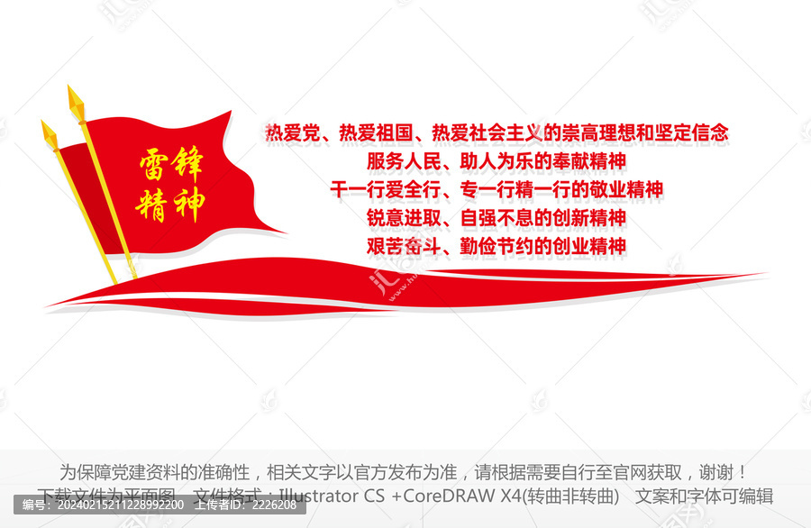 雷鋒精神