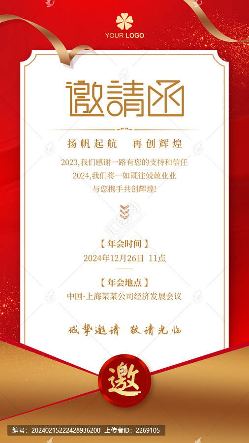邀請(qǐng)函