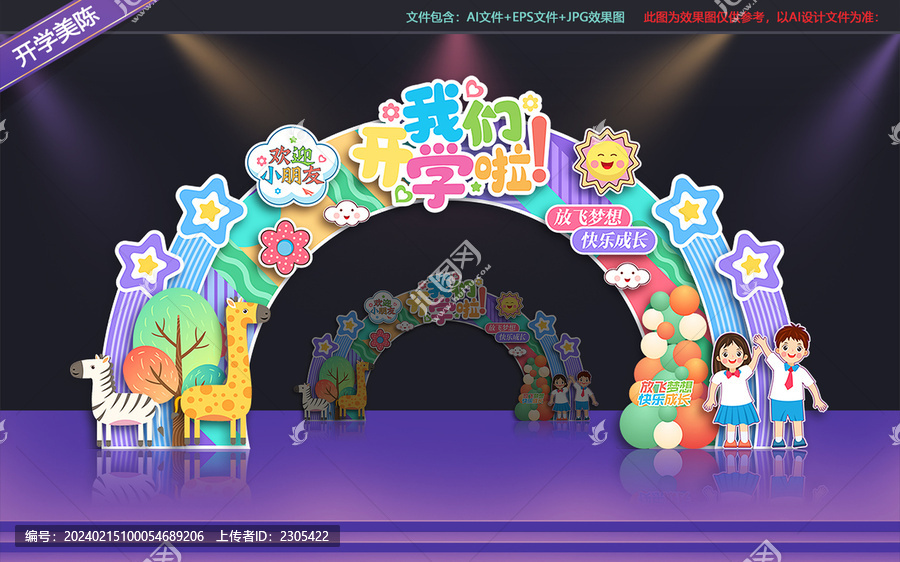 開學(xué)門樓