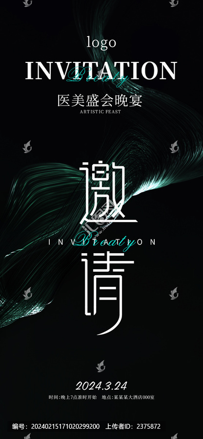 邀請(qǐng)函