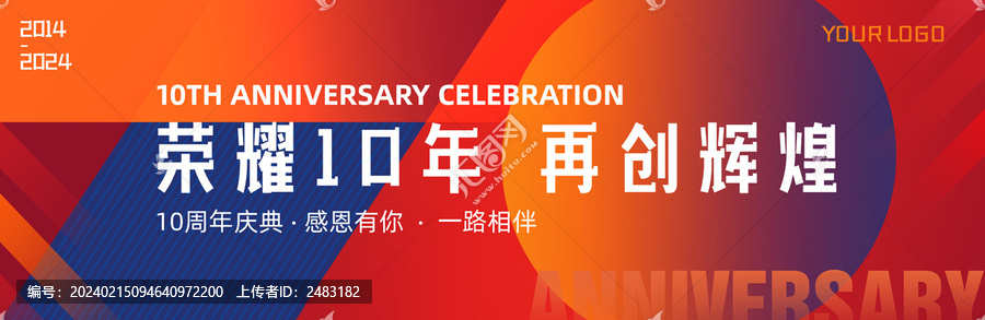 10周年慶典
