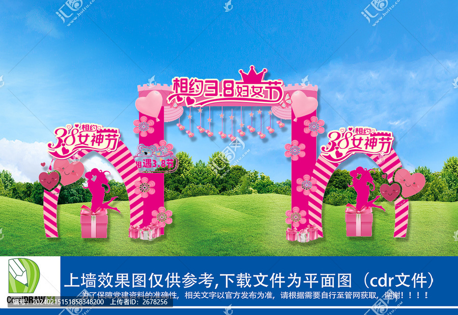 三八婦女節(jié)拱門宣傳