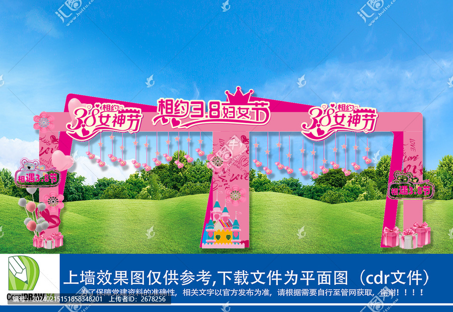 三八婦女節拱門