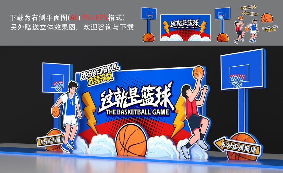 籃球比賽美陳布置