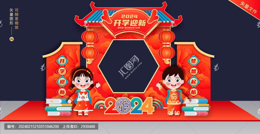 2024開學(xué)拍照框