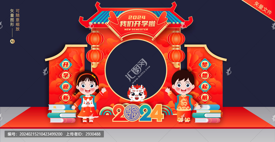 開學(xué)拍照框