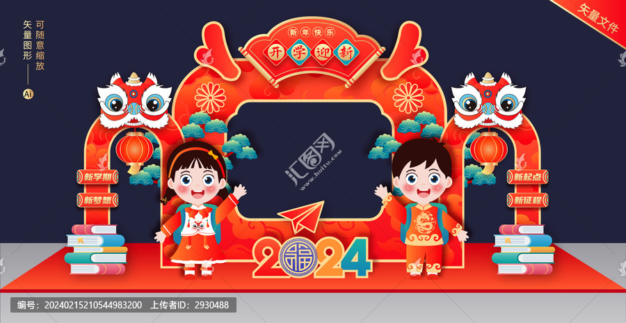 幼兒園開學(xué)拍照框