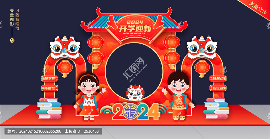 開學(xué)拍照框