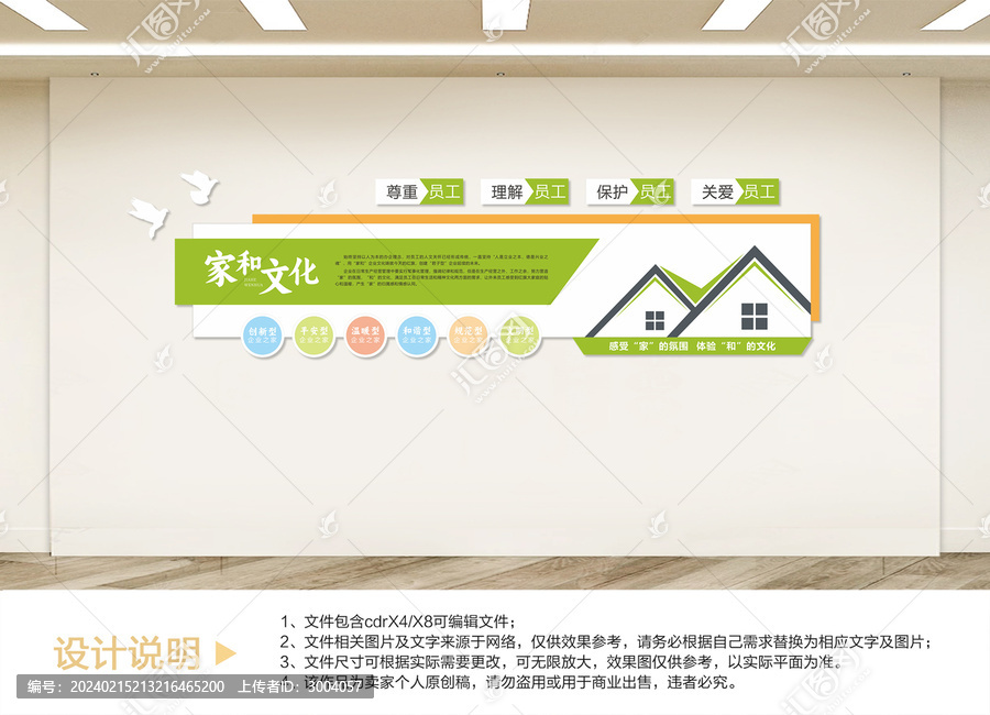 家文化墻設(shè)計