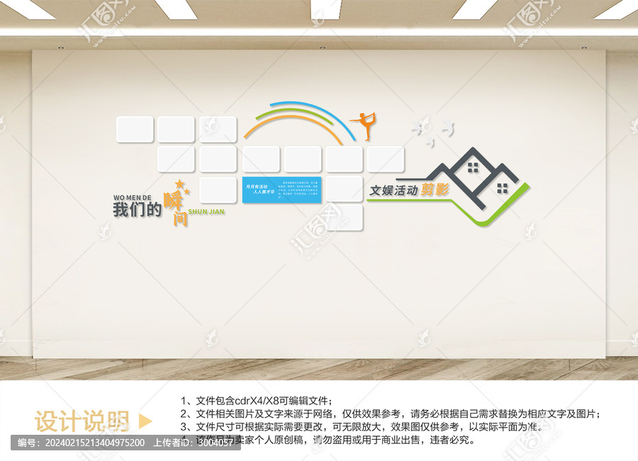 活動風(fēng)采墻設(shè)計