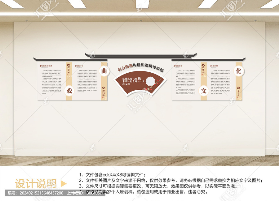 戲曲文化墻設(shè)計(jì)