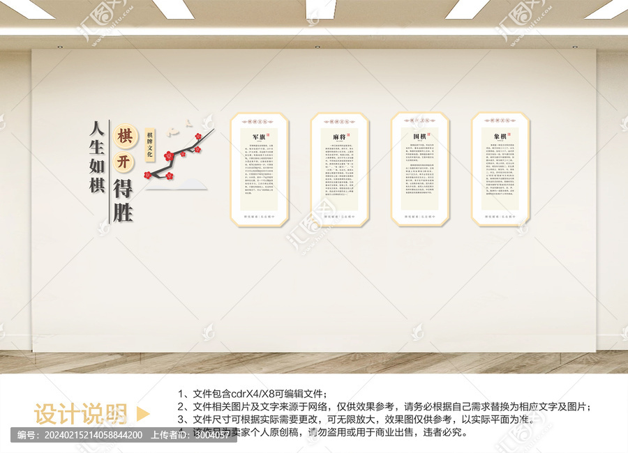 棋牌室文化墻設(shè)計(jì)