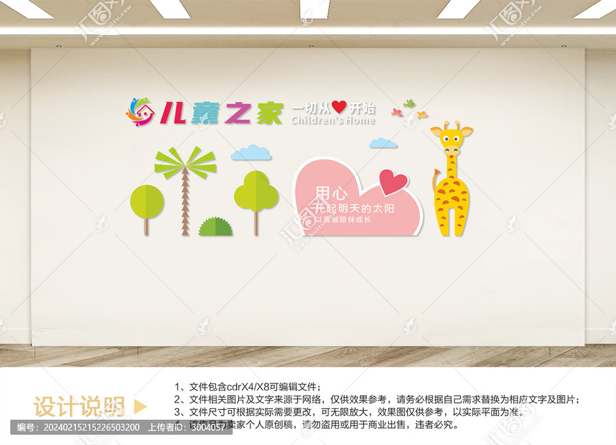 兒童之家文化墻設計