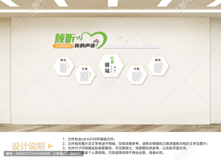 心理健康文化墻設(shè)計