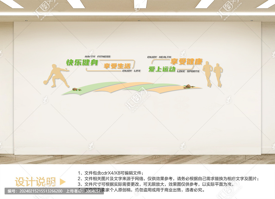 運(yùn)動(dòng)文化墻設(shè)計(jì)