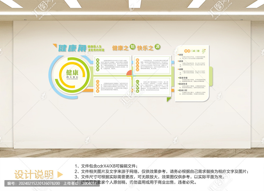 健康文化墻設(shè)計(jì)